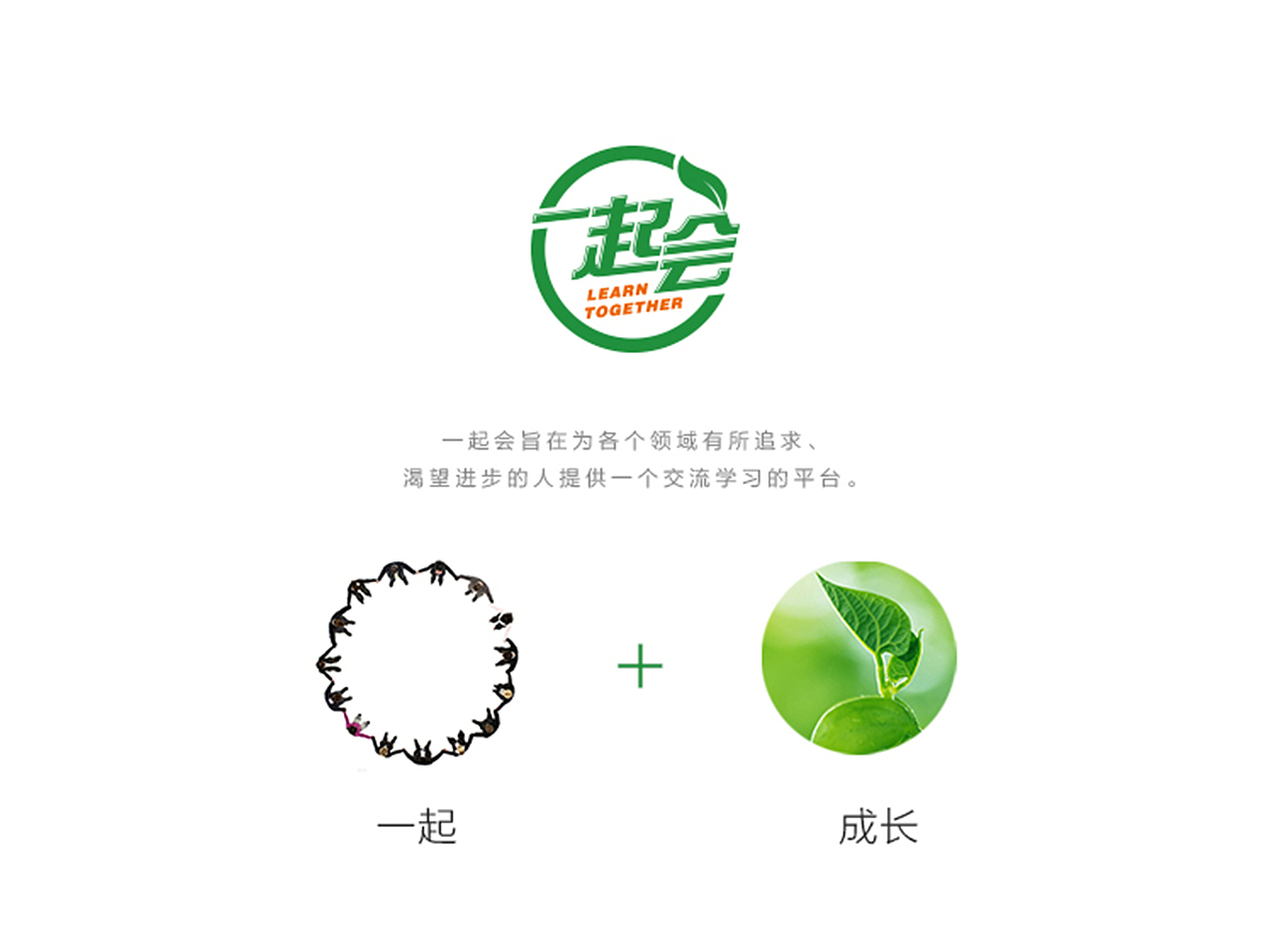 一起会 品牌标志设计