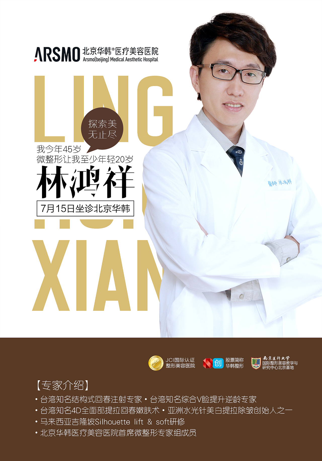 专家海报（图ZODU0OTI2NDg=） - 海报 - 站酷设计师医美设计师原创素材 - 站酷ZCOOL