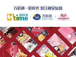 双11页面-潮玩类目-盲盒