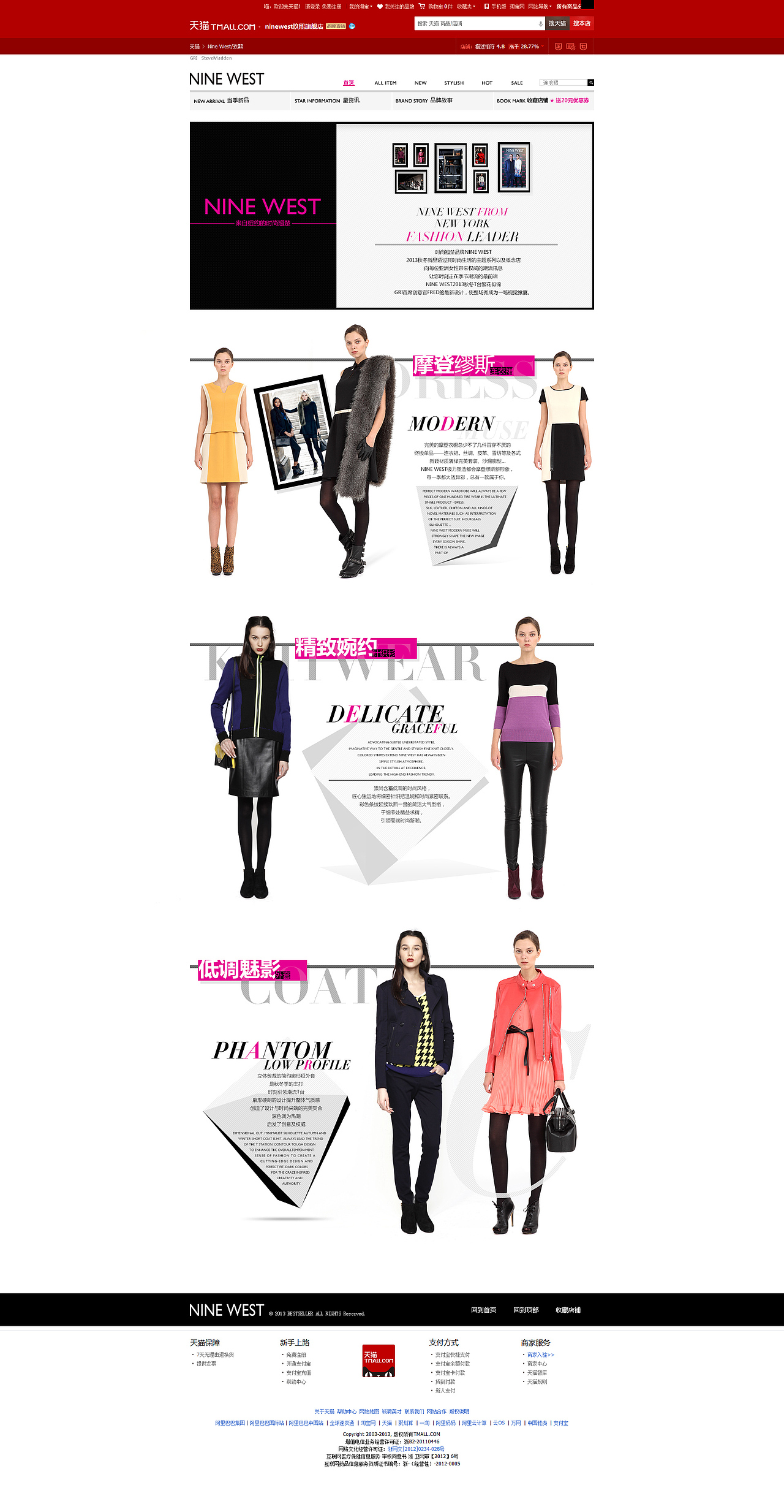 nine west 二级页　承接页　子页面设计