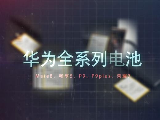 产品视频拍摄加后期 华为手机电池