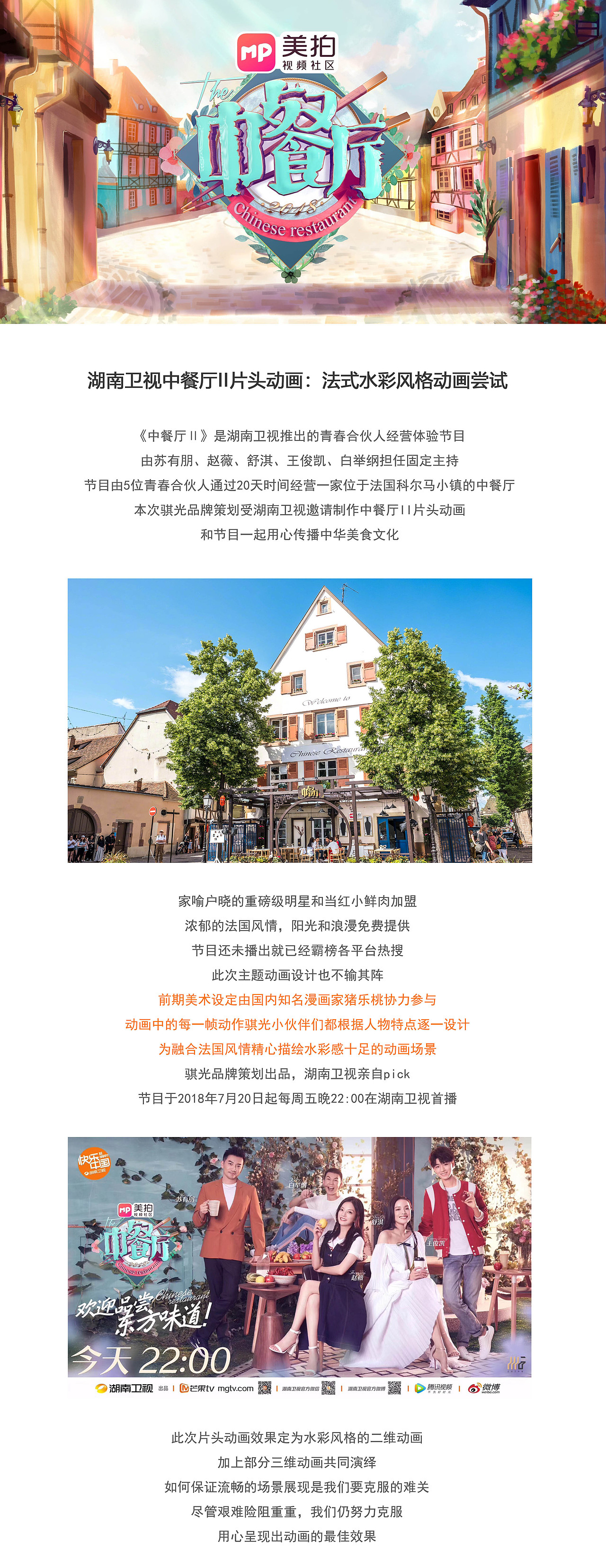 湖南卫视中餐厅II片头动画（图ZMTIyMjc5NTIw） - 栏目片头 - 站酷设计师骐光骐光原创素材 - 站酷ZCOOL