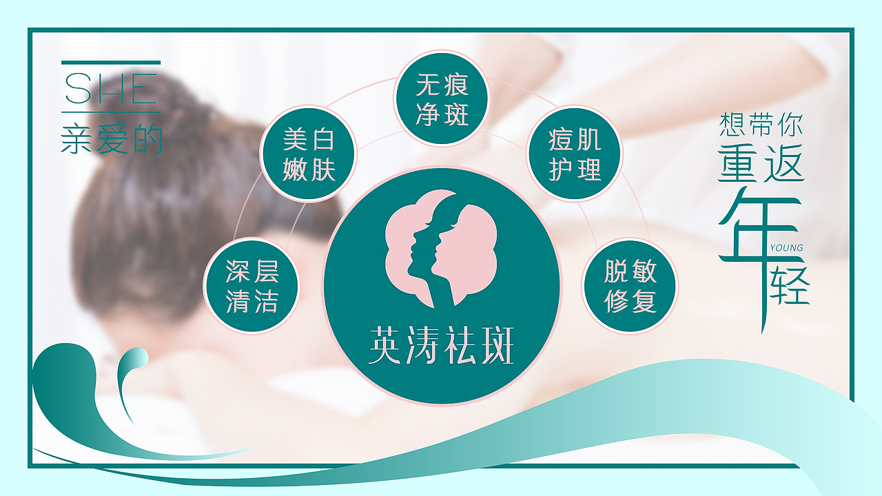 祛痘祛斑皮肤管理中心（大众点评店铺装修）（图ZMjM3ODU5MTA4） - 电商 - 站酷设计师華華华原创素材 - 站酷ZCOOL