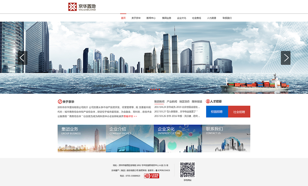 京华置地，地产项目（图ZODkyMzgxMTI=） - 企业官网 - 站酷设计师未眠觉醒原创素材 - 站酷ZCOOL