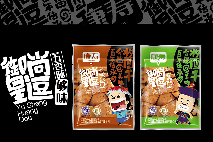 御尚皇逗——江西老字號醬干（圖ZOTQxNzY5NzY=） - 品牌 - 站酷設計師廣東年輪設計原創(chuàng)素材 - 站酷ZCOOL