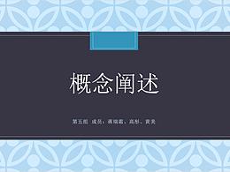 2.5D臺(tái)歷ppt