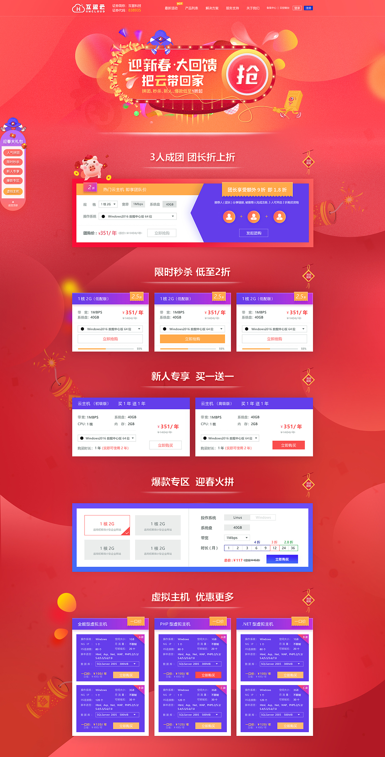 春节活动详情页