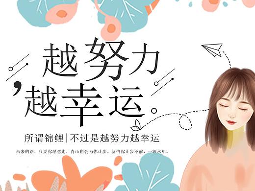 努力（个人主页-ZMzQ5OTQzMjg=） - 概念设定 - 站酷设计师悦悦大聪明原创素材 - 站酷ZCOOL