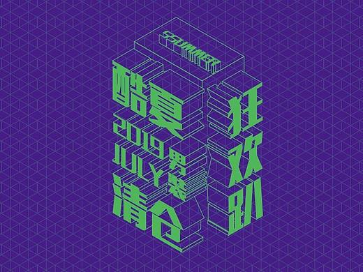 字体；练习（个人主页-ZMzc0MTYyODg=） - 字体/字形 - 站酷设计师一只蚊子原创素材 - 站酷ZCOOL