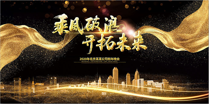 年会（图ZMTg2MjUzMzA4） - 海报 - 站酷设计师皮卡丘TANG原创素材 - 站酷ZCOOL