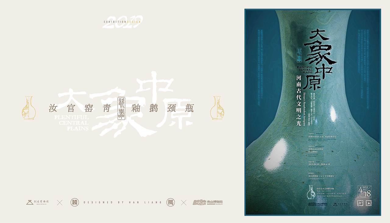 大象中原河南古代文明之光平面视觉海报设计