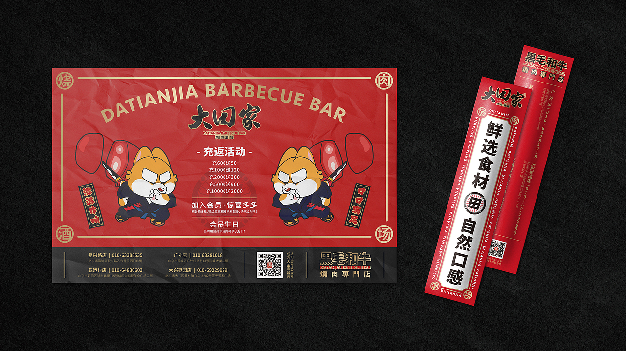 大田家·烧肉酒场丨餐饮品牌设计(图ZMjgxNzg2ODI0) - 品牌 - 站酷设计师蝈蝈刚刚好原创素材 - 站酷ZCOOL