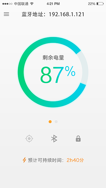 实时设备监控移动端软件
