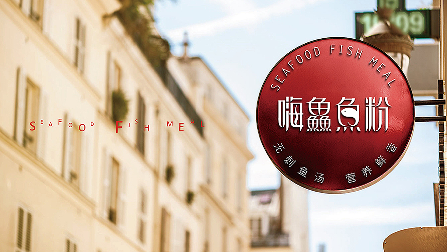 《嗨鱻鱼粉》logo设计（图ZNzAxODI4MzI=） - Logo - 站酷设计师东形西锐品牌公司原创素材 - 站酷ZCOOL