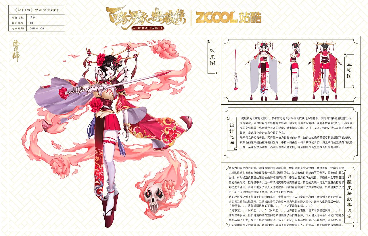 【百绘罗衣】花魁之骸-骨女