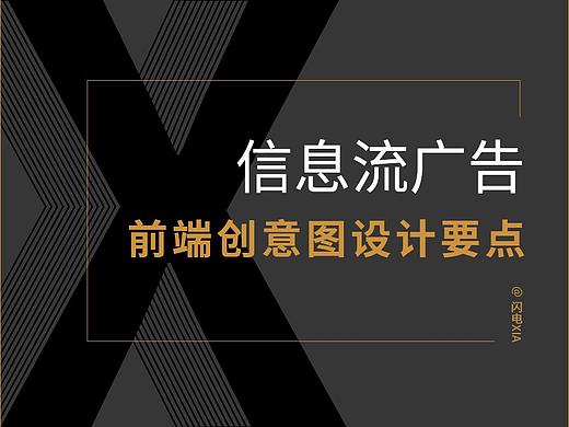 信息流广告前端创意图