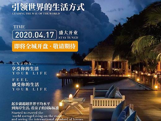 房地产—商业海报