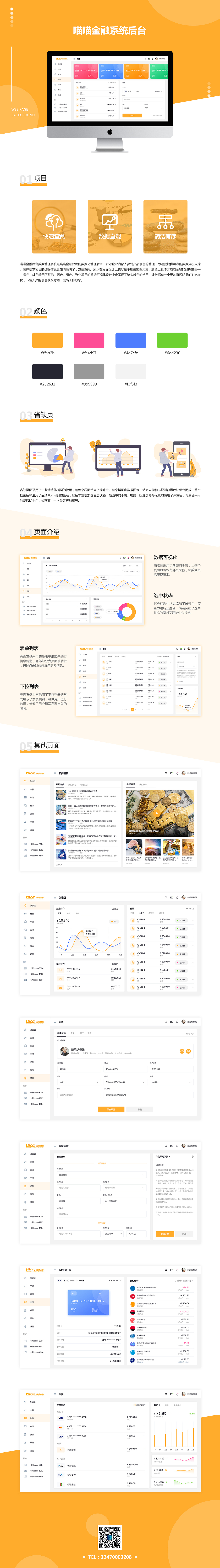 喵喵金额后台管理系统（图ZMTg0MzQxMjAw） - 其他网页 - 站酷设计师xxxxxmw原创素材 - 站酷ZCOOL