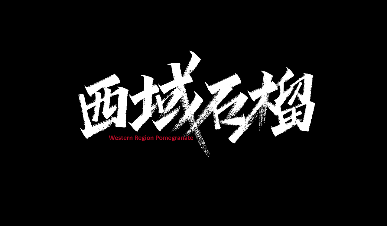 一组手写字形（三）（图ZMTg3ODg3MDY4） - 字体/字形 - 站酷设计师凡尘_Lu原创素材 - 站酷ZCOOL