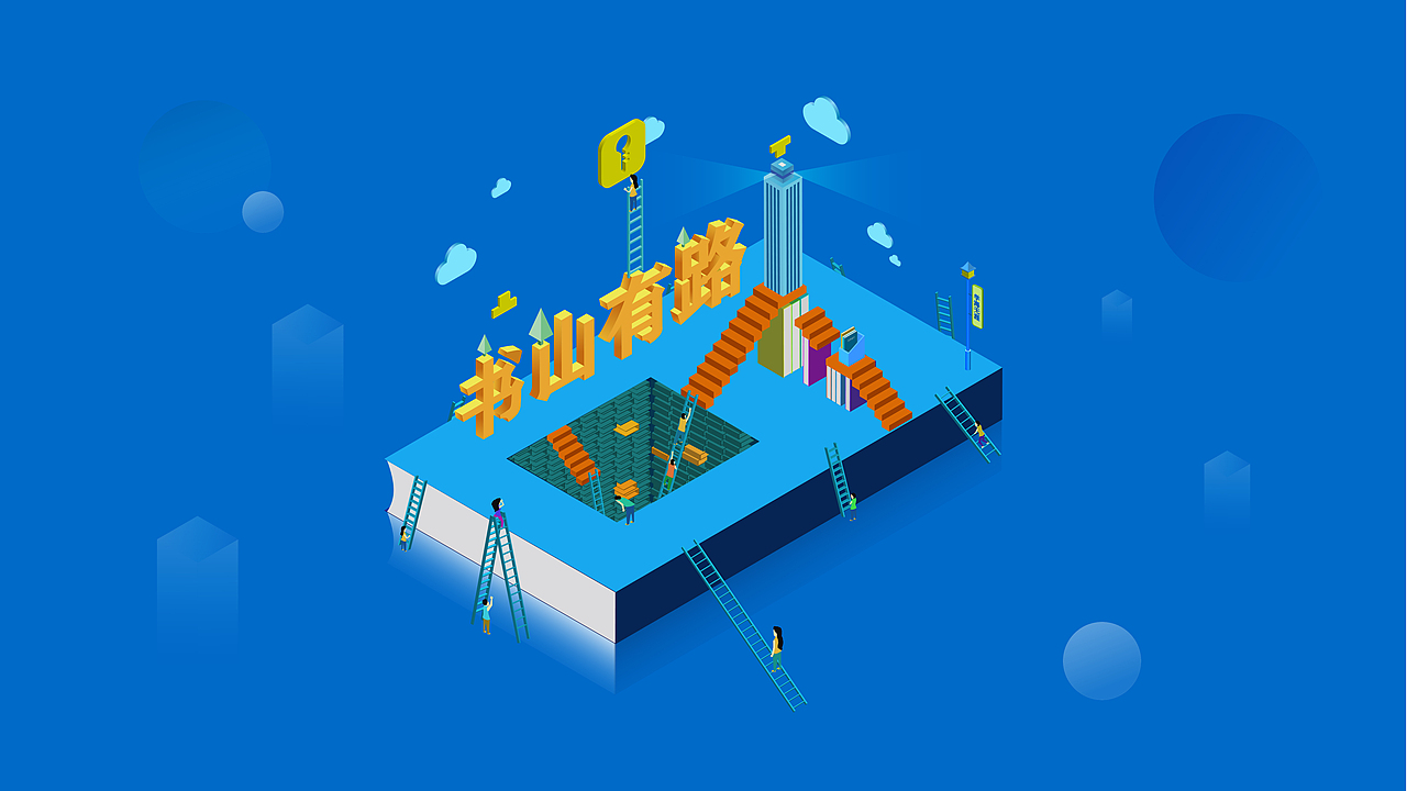 书海无涯创意插画-AI