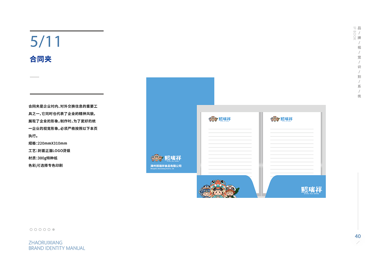 照瑞祥IP形象vi规范（图ZMjgyNjU5Mzg0） - IP形象 - 站酷设计师偃悦文化原创素材 - 站酷ZCOOL