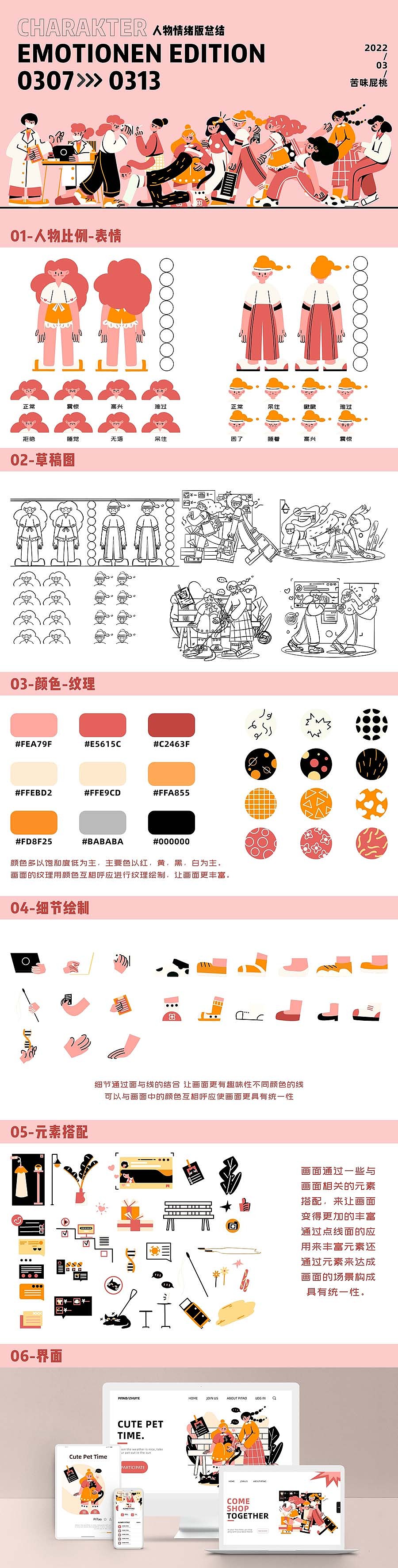 #插画合集#学员人物情绪板作品【2022年3月更新】