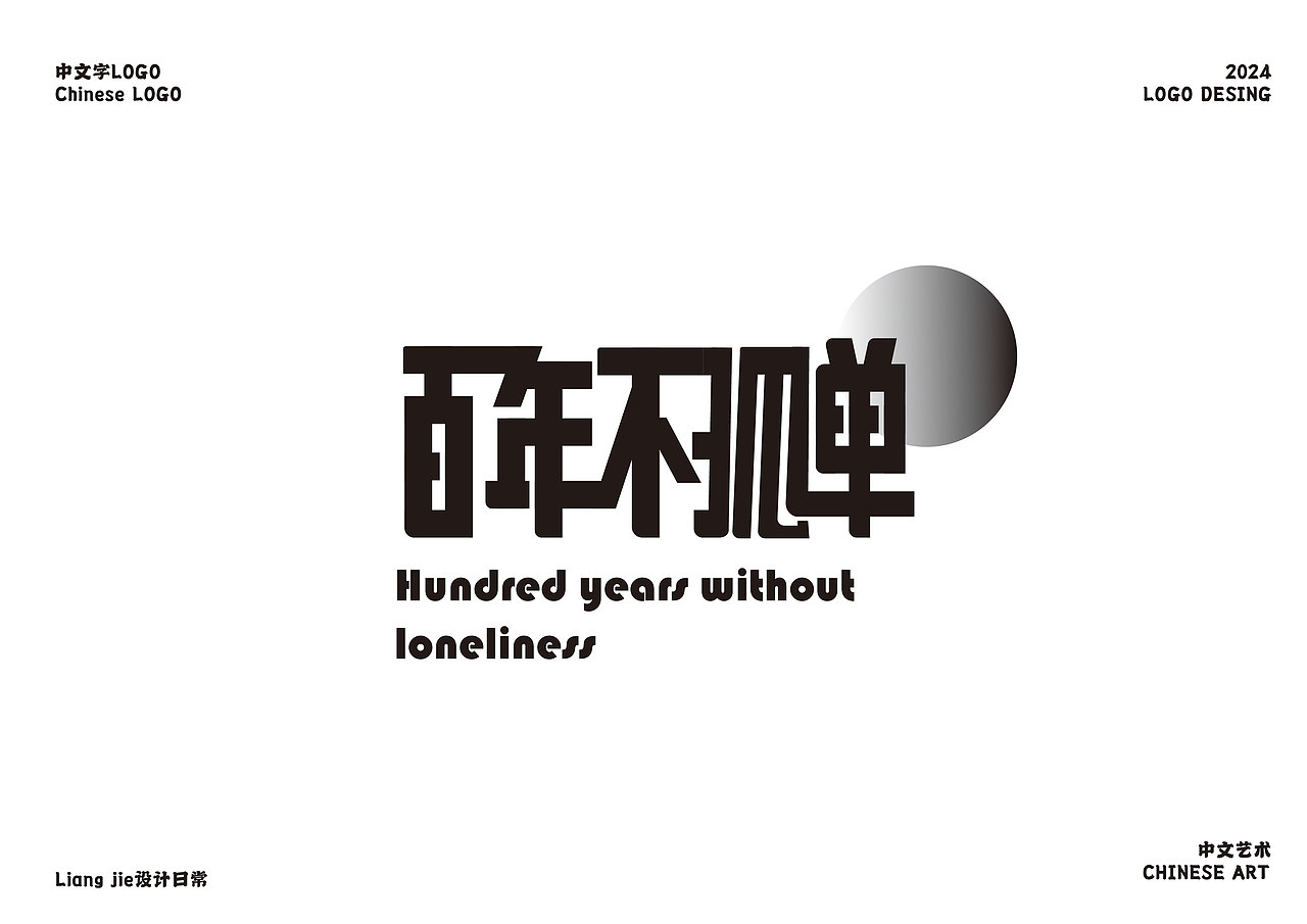 字体logo,当真毫无美感?!