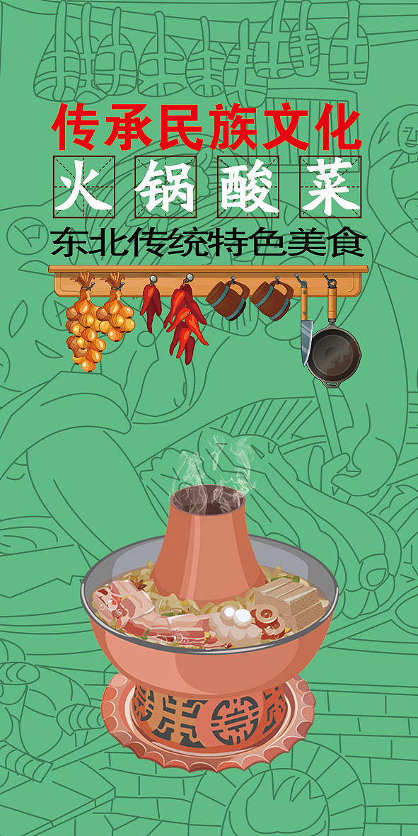 传播民族文化--东北传统特色美食【书签】