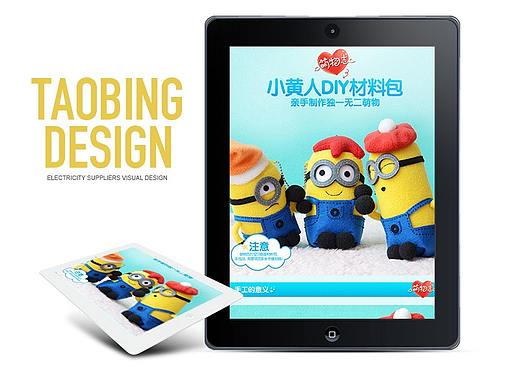 淘兵营-其它类目-手工DIY详情页设计外包案例