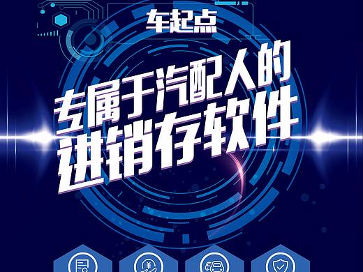 公司软件推广（个人主页-ZMjY1MTc5OTI=） - 宣传物料 - 站酷设计师世界辣么大原创素材 - 站酷ZCOOL