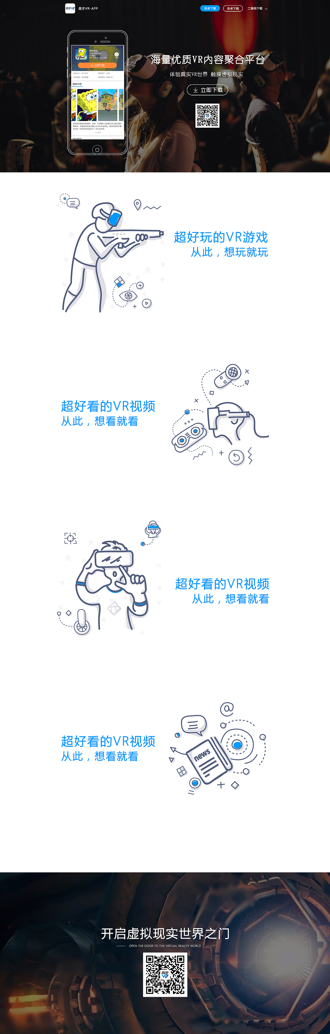 vr下载页（图ZMTA3ODA0OTI0） - 企业官网 - 站酷设计师sevina原创素材 - 站酷ZCOOL
