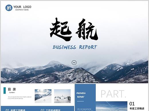 2018年起航工作汇报计划总结ppt演示模板