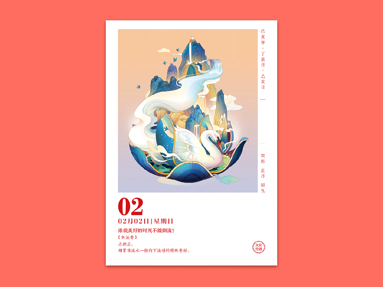 首发︱2020《传家日历》,美好故事的新起点