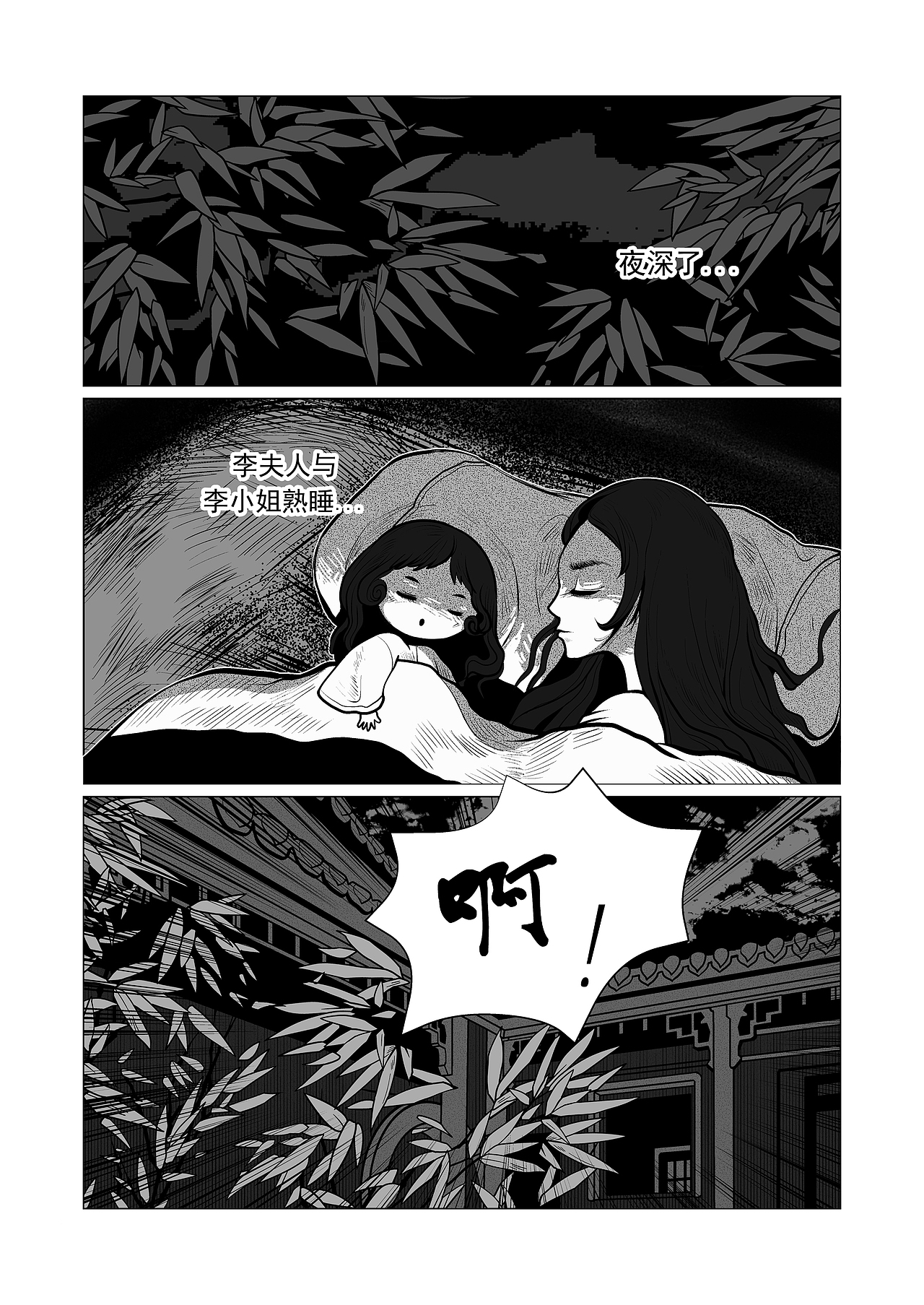 恐怖漫画《疑人疑鬼》