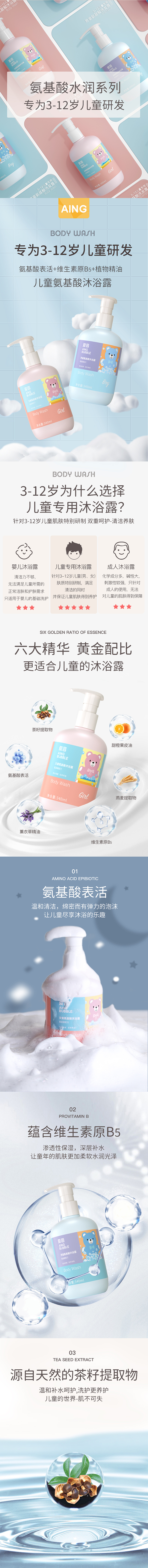 AING-儿童氨基酸沐浴露