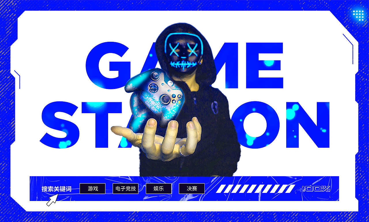 GAME STATION（图ZMjcyOTQzMTU2） - 品牌 - 站酷设计师悠悠2021原创素材 - 站酷ZCOOL