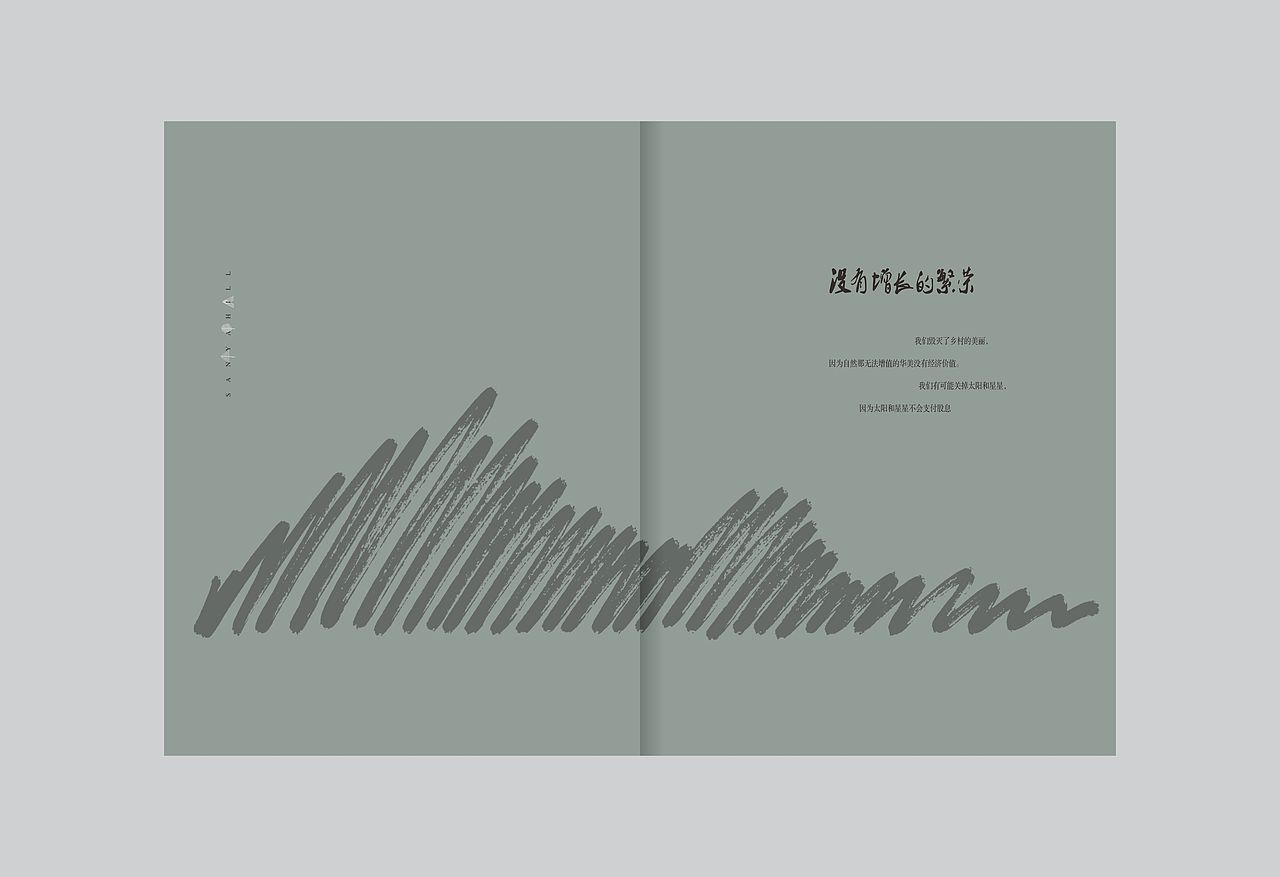 三亚的山丨哲思的浅山（图ZOTIxODk3NjQ=） - 书籍/画册 - 站酷设计师圆桌创意原创素材 - 站酷ZCOOL