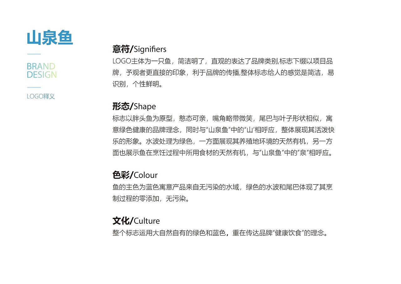 山泉鱼品牌设计（标志/VI）（图ZMTI0ODA4MjIw） - 品牌 - 站酷设计师Z29836936原创素材 - 站酷ZCOOL