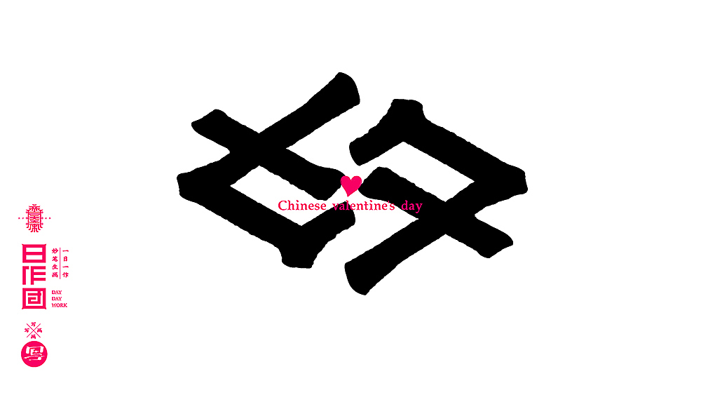 《写写画画》系列四（图ZMTI1NDM3NTAw） - 字体/字形 - 站酷设计师齐天大宋原创素材 - 站酷ZCOOL