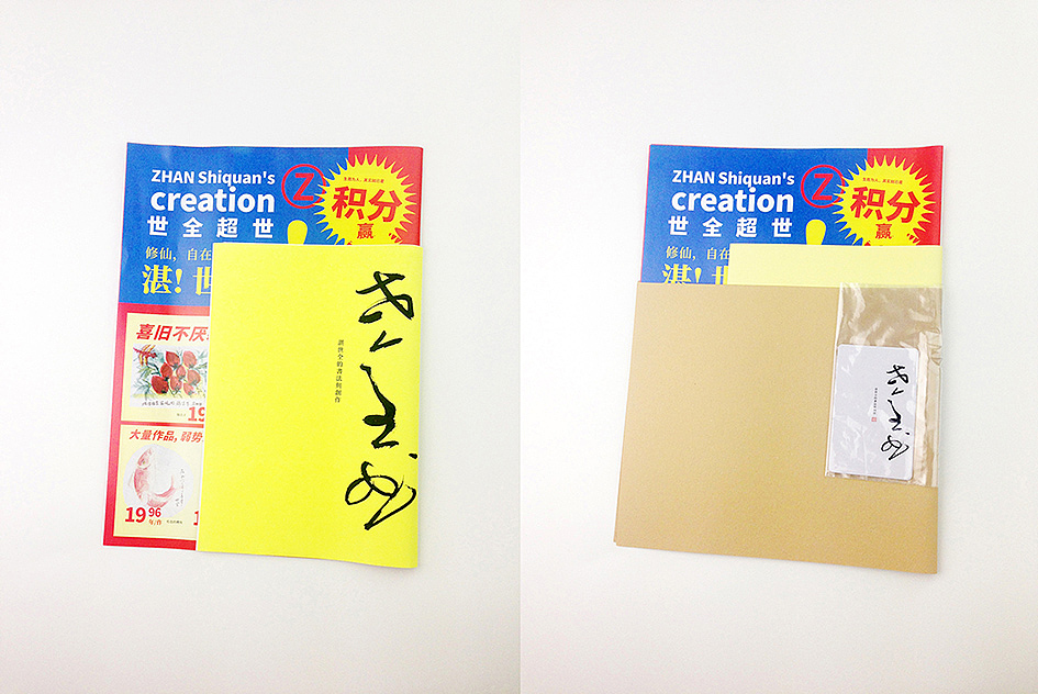 世全書 x 世全超世（图ZMTI1ODE2OTI4） - 书籍/画册 - 站酷设计师湛在地球原创素材 - 站酷ZCOOL