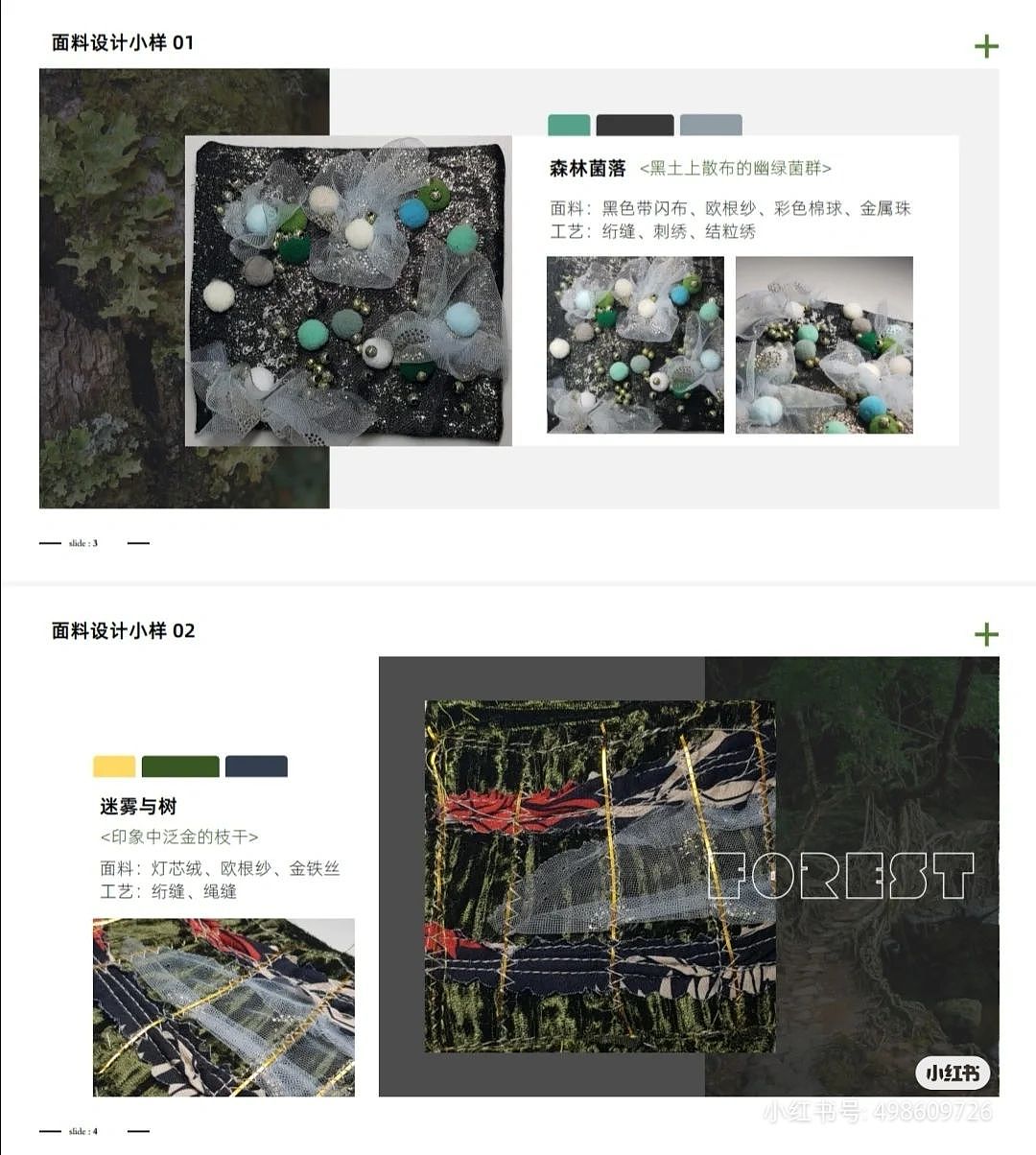 【宝石森林】创意面料设计  2021