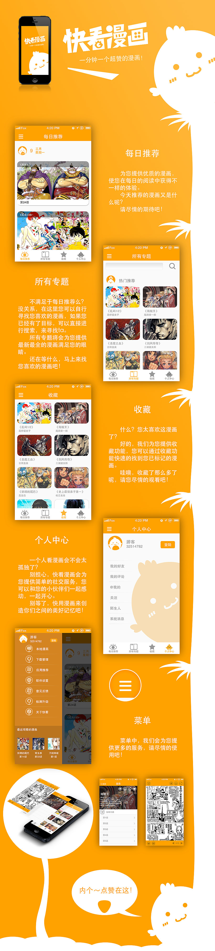 快看漫畫app改版優(yōu)化（圖ZMjcxNTM0MTY=） - APP界面 - 站酷設(shè)計(jì)師狡狐原創(chuàng)素材 - 站酷ZCOOL