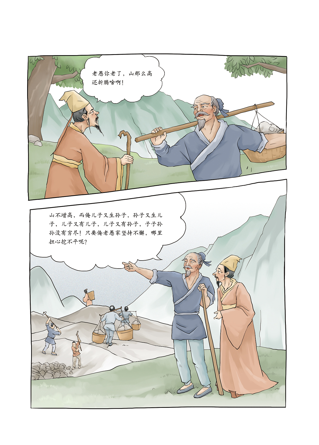 【漫畫】已商用-愚公移山漫畫故事（圖ZMjI1NTE0MDQ0） - 商業(yè)插畫 - 站酷設(shè)計(jì)師北極以北821015原創(chuàng)素材 - 站酷ZCOOL