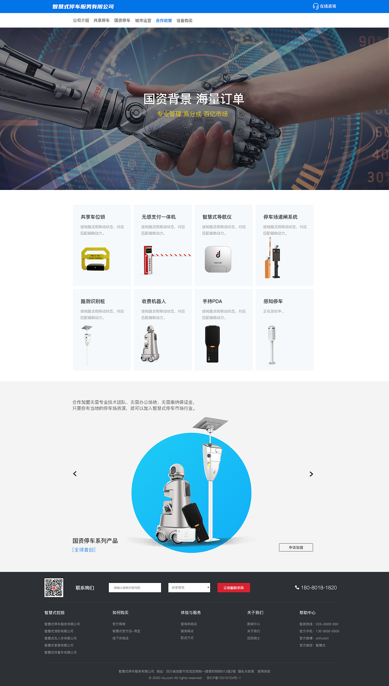 智慧式智能停车企业官网（图ZMjI5MDgzNTk2） - 企业官网 - 站酷设计师青兰ssss原创素材 - 站酷ZCOOL