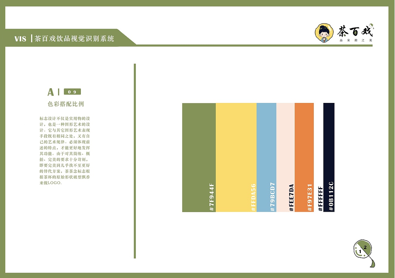 VIS ｜ 茶百戏品牌VI手册（图ZMzUzMzkzMTQ4） - 品牌 - 站酷设计师小迪叮铃铃原创素材 - 站酷ZCOOL