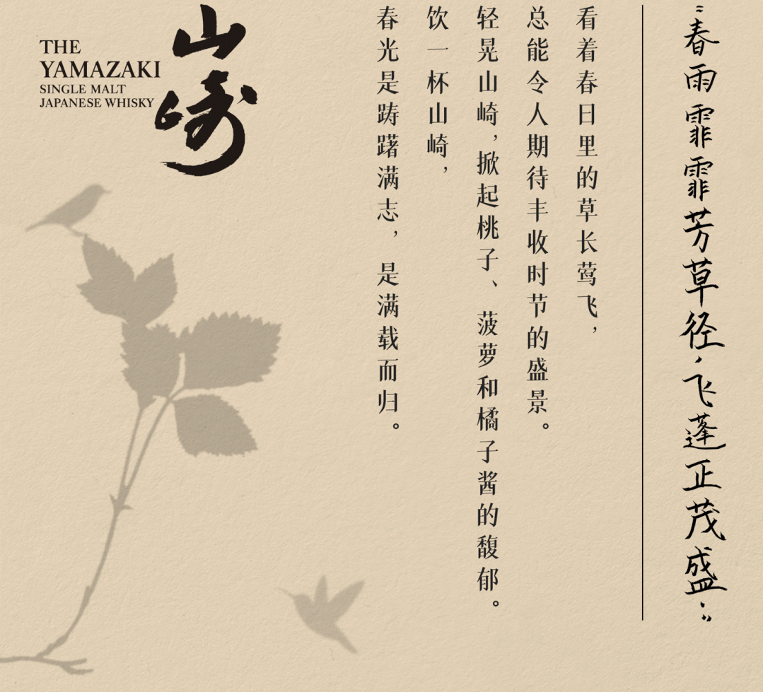 三得利威士忌微信长图文设计