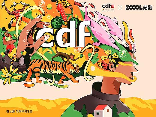《和谐共生》——在cdf发现环保之美