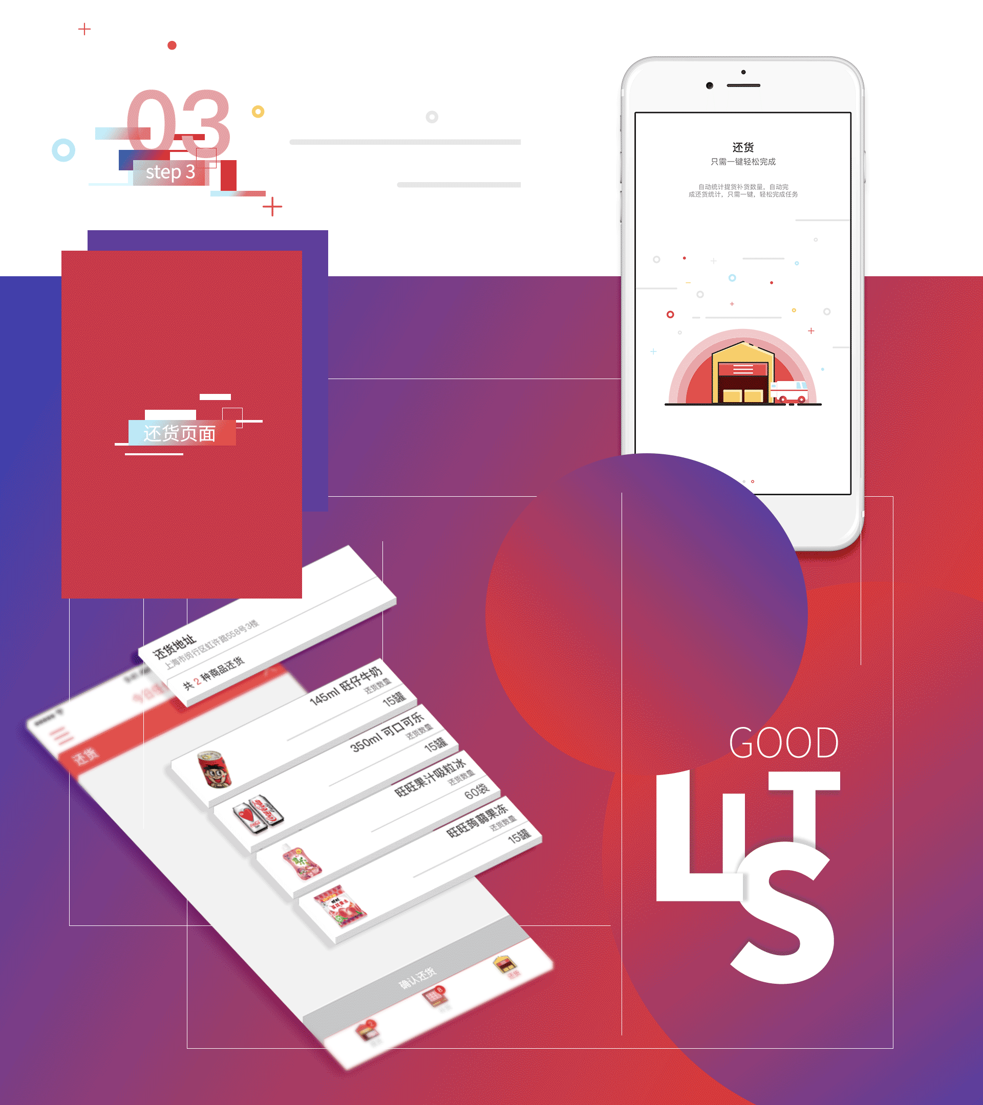 猴运旺售货机补货APP（图ZNjU4Mzc4MjQ=） - APP界面 - 站酷设计师Borencreep原创素材 - 站酷ZCOOL