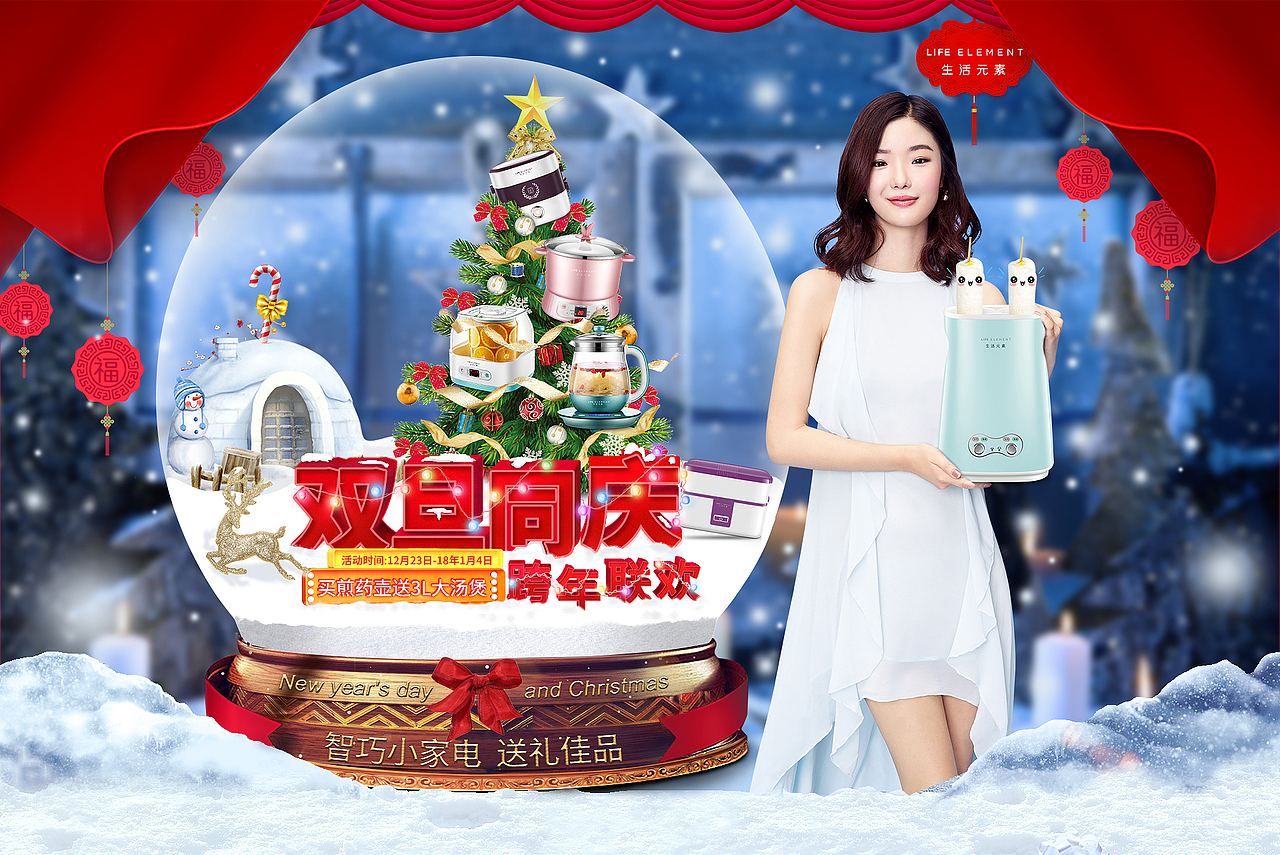 双旦小家电首页页面（图ZMTAyNjE5Njcy） - 运营设计 - 站酷设计师盛世烟火原创素材 - 站酷ZCOOL