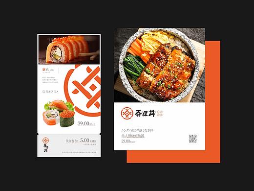 餐饮#日料品牌设计 l 吞屋丼